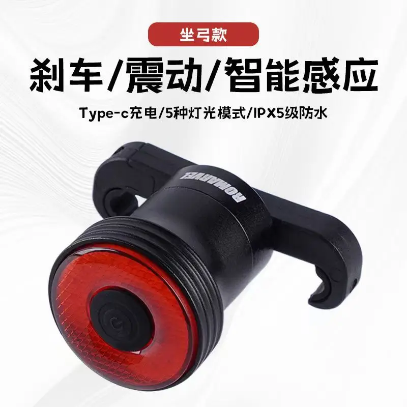 Lumeiwei SR1 bicycle tail light Type-C charging intelligent induction brake light bicycle light mountain bike