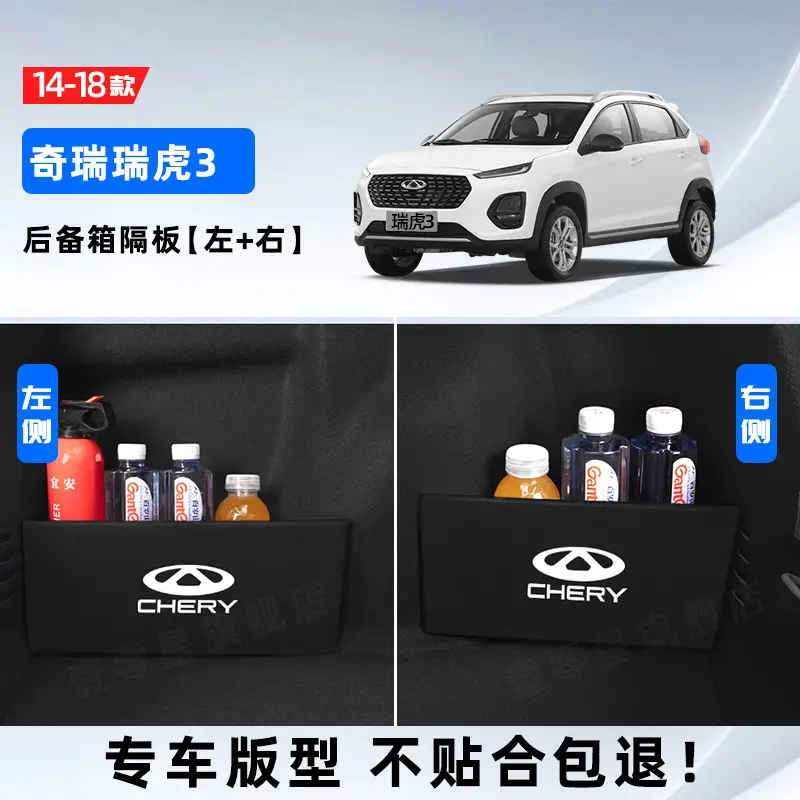 Chery Arrizo 5 plus7gx/8 Ruihu 3x Car Interior Trim Change Decoration Accessories Daquan Trunk Partition