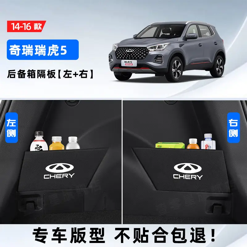Chery Arrizo 5 plus7gx/8 Ruihu 3x Car Interior Trim Change Decoration Accessories Daquan Trunk Partition