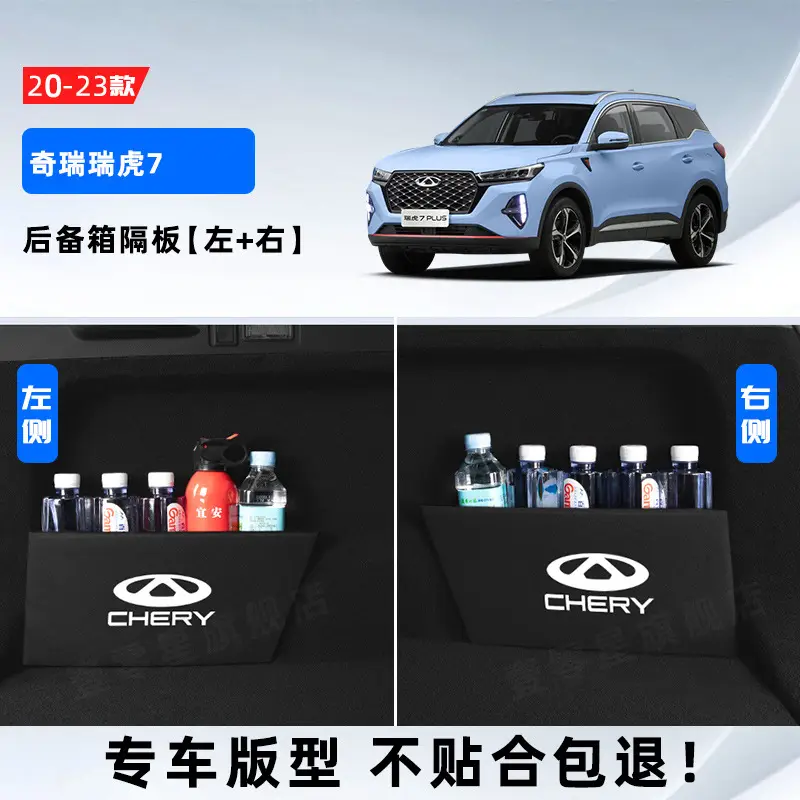 Chery Arrizo 5 plus7gx/8 Ruihu 3x Car Interior Trim Change Decoration Accessories Daquan Trunk Partition