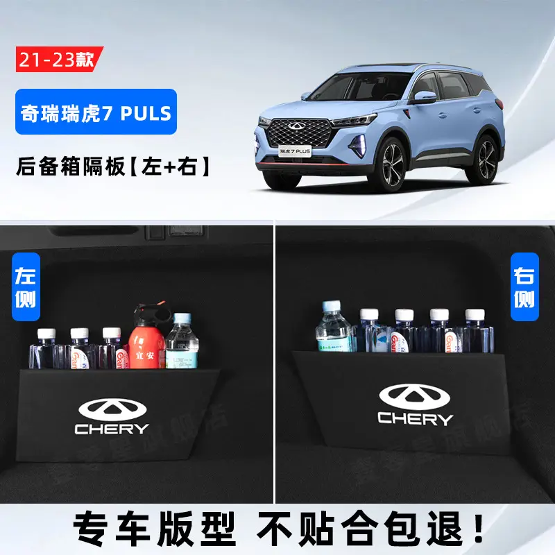 Chery Arrizo 5 plus7gx/8 Ruihu 3x Car Interior Trim Change Decoration Accessories Daquan Trunk Partition