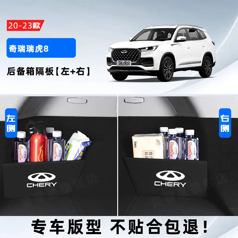 Chery Arrizo 5 plus7gx/8 Ruihu 3x Car Interior Trim Change Decoration Accessories Daquan Trunk Partition