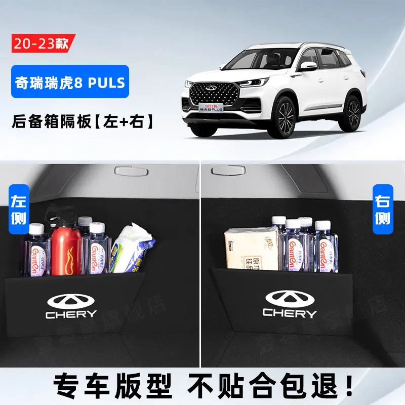 Chery Arrizo 5 plus7gx/8 Ruihu 3x Car Interior Trim Change Decoration Accessories Daquan Trunk Partition