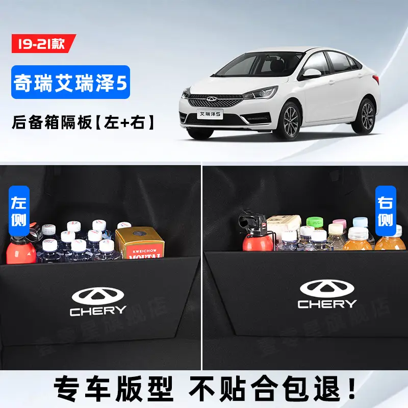 Chery Arrizo 5 plus7gx/8 Ruihu 3x Car Interior Trim Change Decoration Accessories Daquan Trunk Partition
