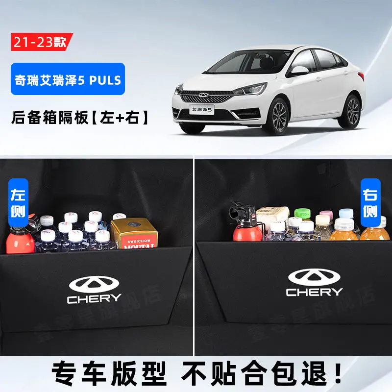 Chery Arrizo 5 plus7gx/8 Ruihu 3x Car Interior Trim Change Decoration Accessories Daquan Trunk Partition