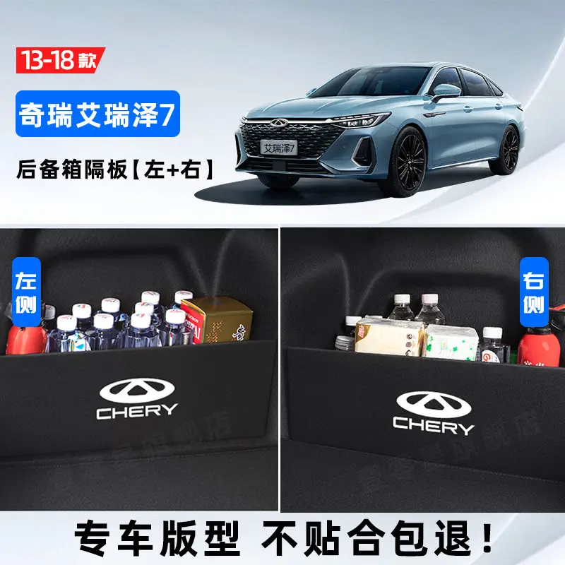 Chery Arrizo 5 plus7gx/8 Ruihu 3x Car Interior Trim Change Decoration Accessories Daquan Trunk Partition