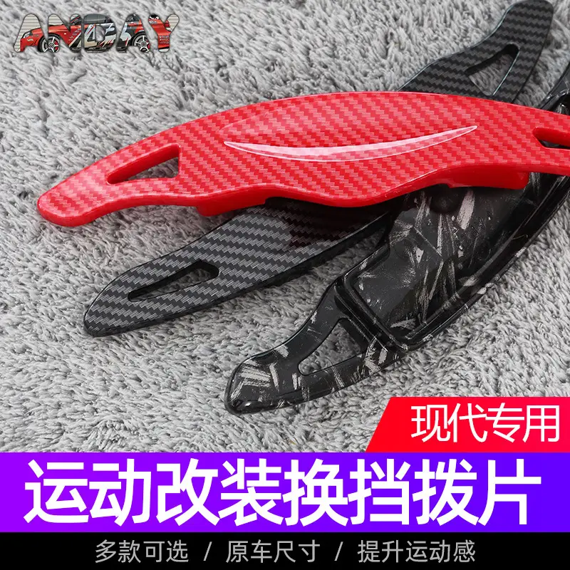 Suitable for Hyundai Elantra shift paddles Tucson famous figure Sonata Denisis g70 steering wheel paddles