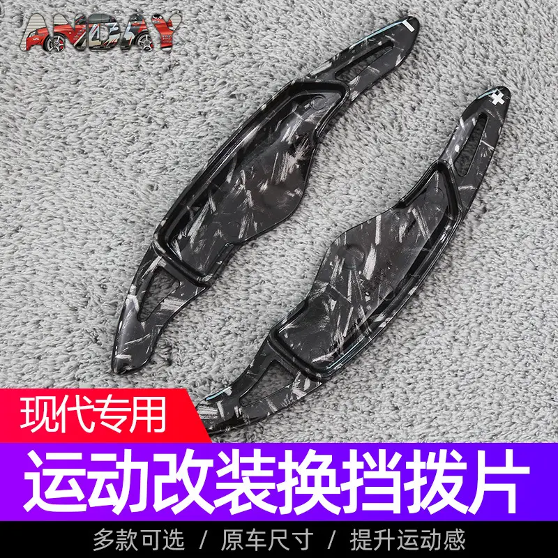 Suitable for Hyundai Elantra shift paddles Tucson famous figure Sonata Denisis g70 steering wheel paddles