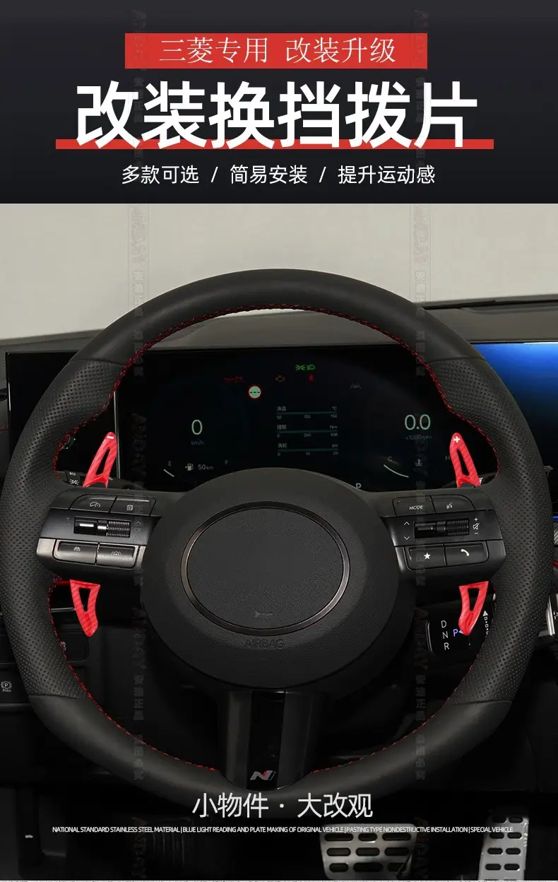 Suitable for Hyundai Elantra shift paddles Tucson famous figure Sonata Denisis g70 steering wheel paddles — feature 1