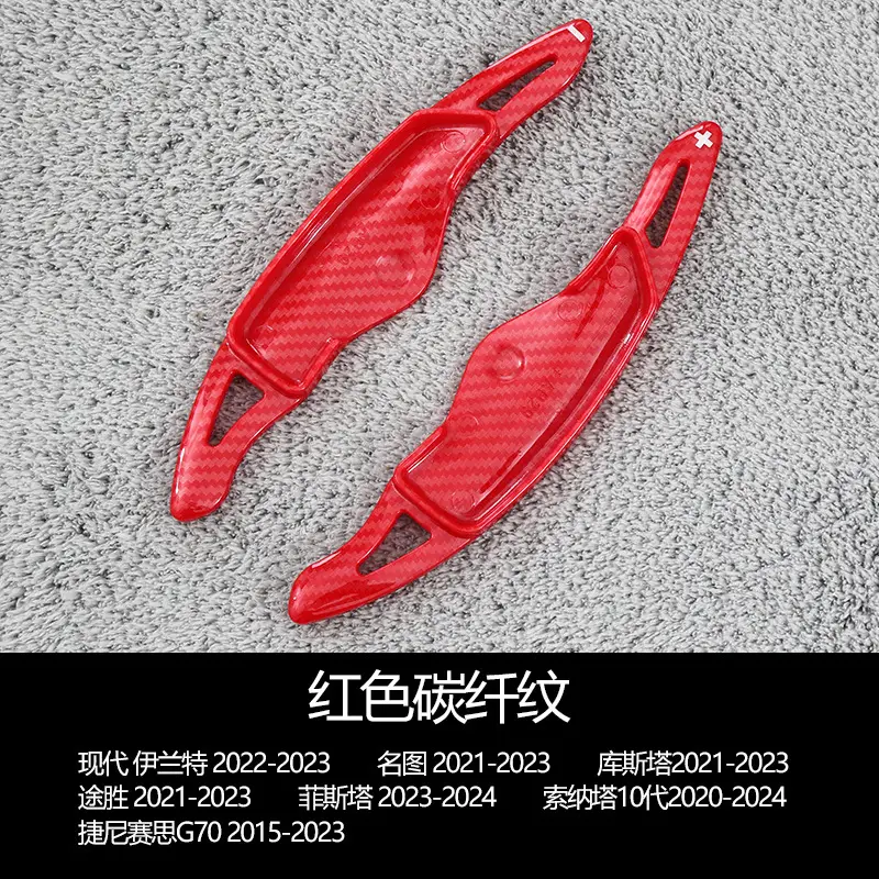 Suitable for Hyundai Elantra shift paddles Tucson famous figure Sonata Denisis g70 steering wheel paddles