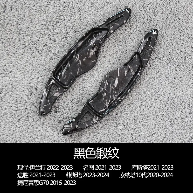 Suitable for Hyundai Elantra shift paddles Tucson famous figure Sonata Denisis g70 steering wheel paddles