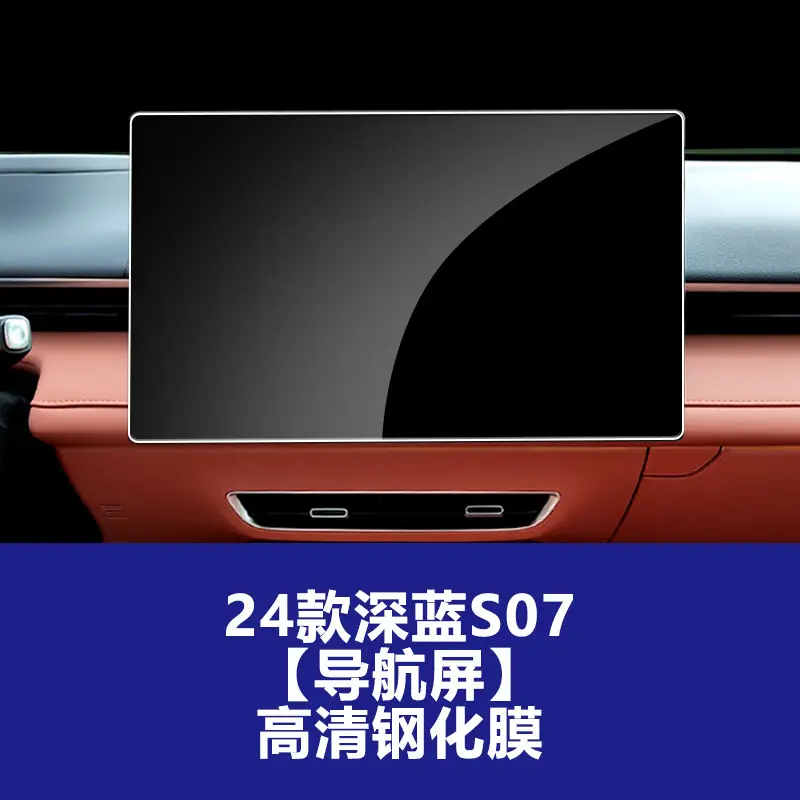 25 Models S07 Dark Blue Interior Screen Protector Tempered Film