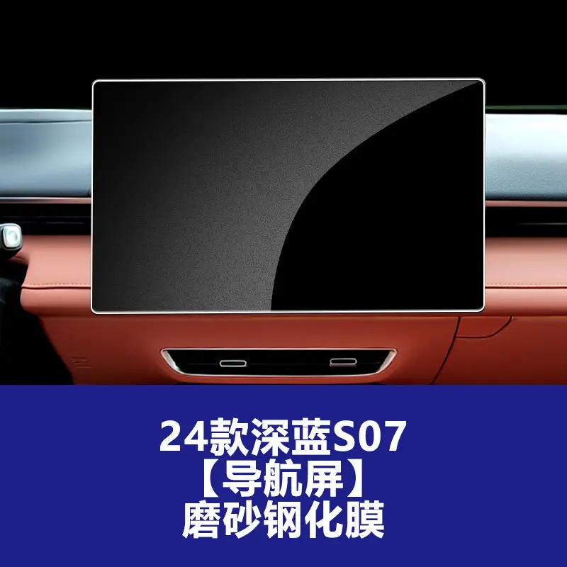 25 Models S07 Dark Blue Interior Screen Protector Tempered Film