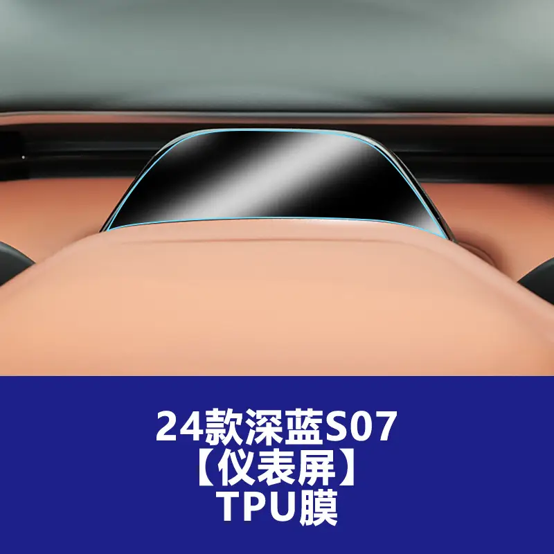 25 Models S07 Dark Blue Interior Screen Protector Tempered Film