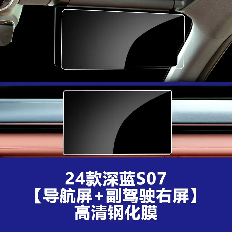 25 Models S07 Dark Blue Interior Screen Protector Tempered Film