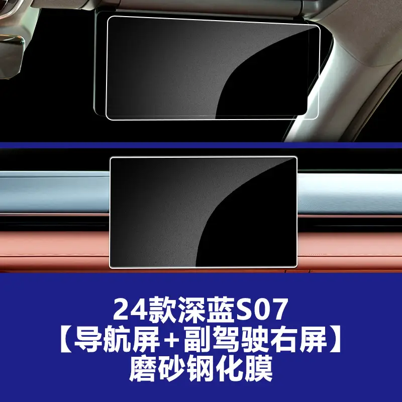 25 Models S07 Dark Blue Interior Screen Protector Tempered Film