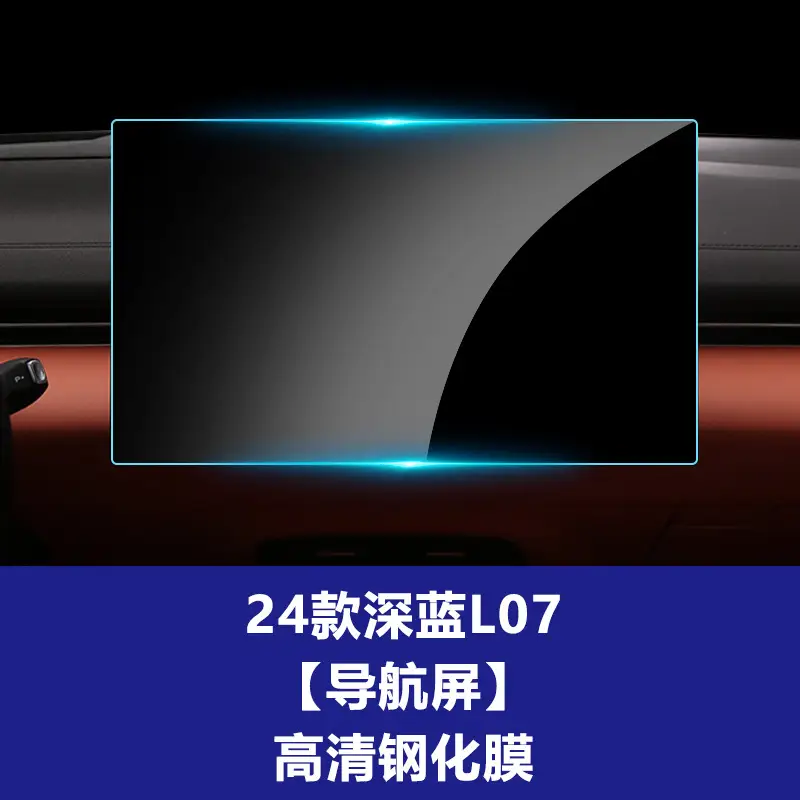 25 Models S07 Dark Blue Interior Screen Protector Tempered Film