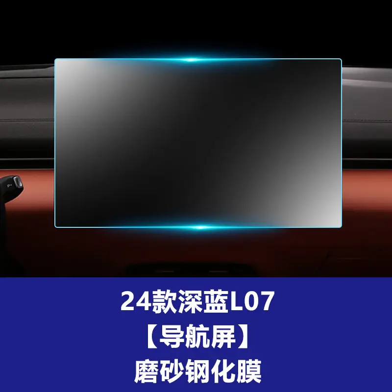 25 Models S07 Dark Blue Interior Screen Protector Tempered Film