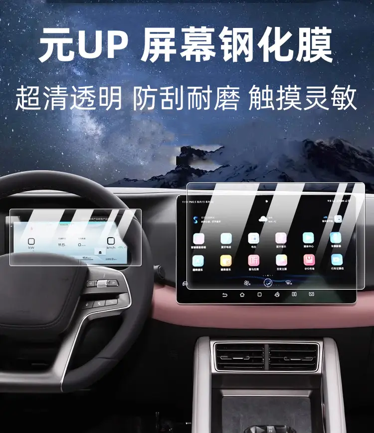 BYD Yuan UP Screen Film Center Display 100% Original Automotive Supplies — feature 1
