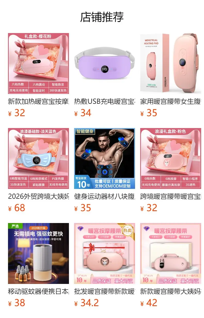智能数温暖宫带粉色加热按摩带 — feature 1