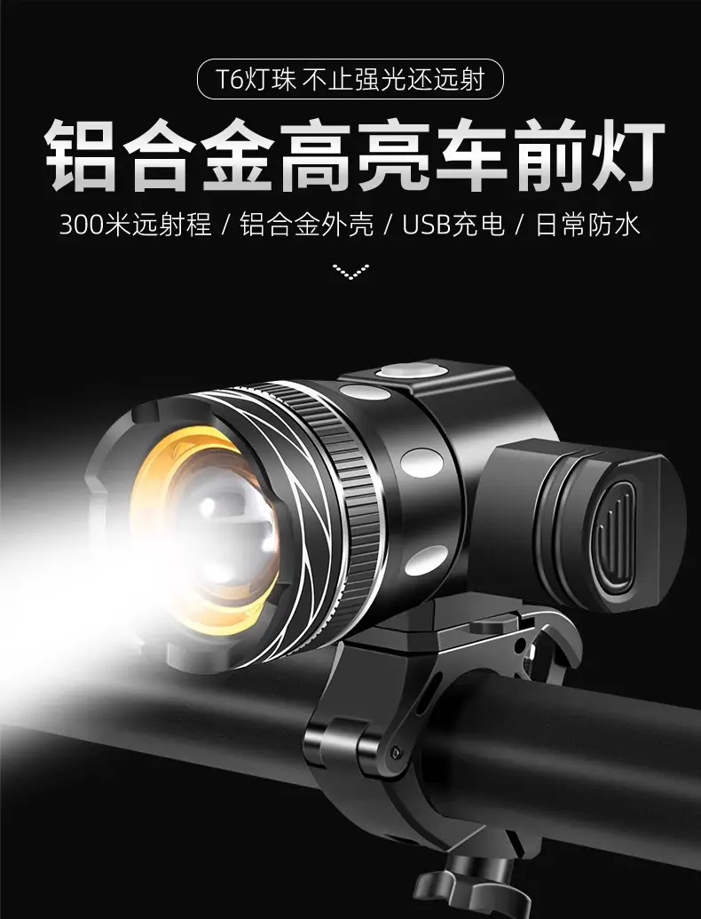 Rechargeable Waterproof Flashlight for Mountain Bikes — feature 2