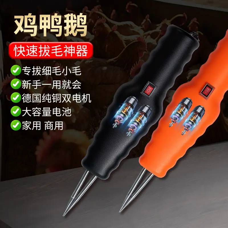 Poultry Electric Handheld Rechargeable Hair Removal Machine Waterproof Hair Puller Chicken and Duck Artifact Hair Removal Artifact Chicken Feather Duck Feather Goose Feather — feature 1