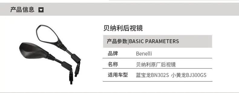 Benelli Rearview Mirror for Blue Baolong Small Huanglong BJ300GS — feature 2