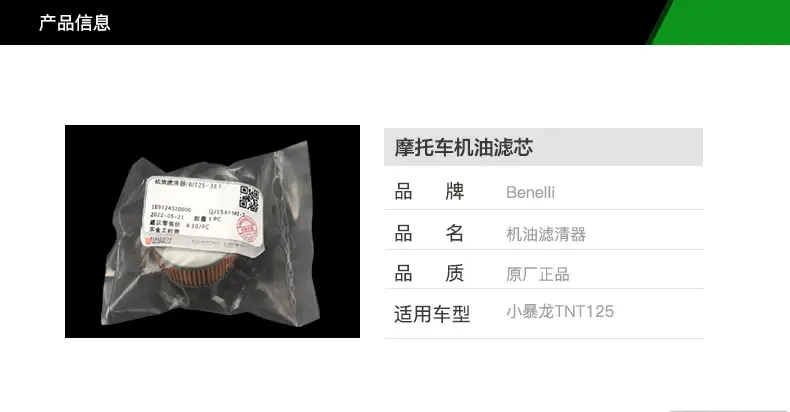 Benelli Oil Filter for 125cc Motorcycle — feature 2