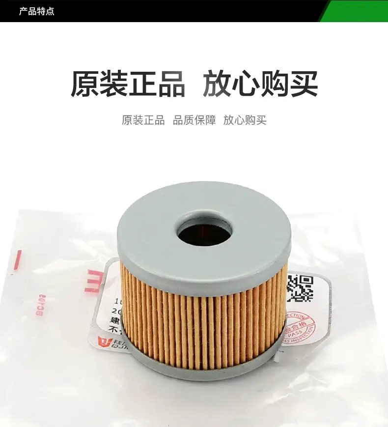 Benelli Oil Filter for 125cc Motorcycle — feature 3