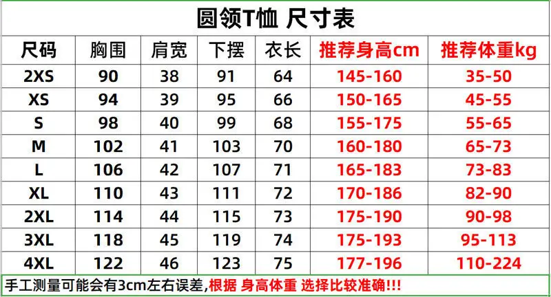 新T恤尺码表.jpg