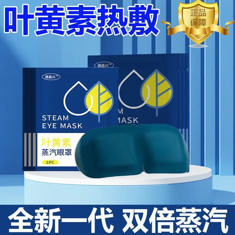Steam Eye Mask Steam Hot Compress Eye Mask Soothing Eye Fatigue Eye Mask Men and Women Sleep Fatigue Stay Up Late Available Disposable
