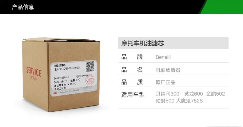 Benelli Oil Filter 600 Jinpeng 502 Big Devil 752S — feature 2