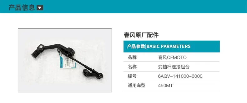 Original Parts 450Mt Cf400-8-8A Gear Shift Lever, Shift Rod, Gear Lever, Pedal Lever, Gear Position Lever — feature 2