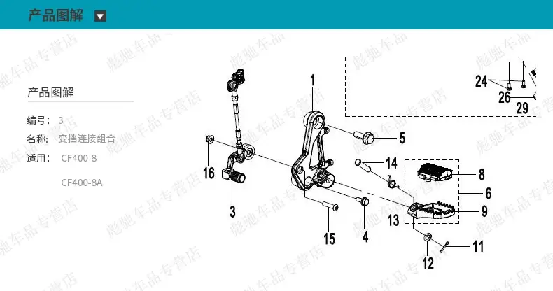Original Parts 450Mt Cf400-8-8A Gear Shift Lever, Shift Rod, Gear Lever, Pedal Lever, Gear Position Lever — feature 3