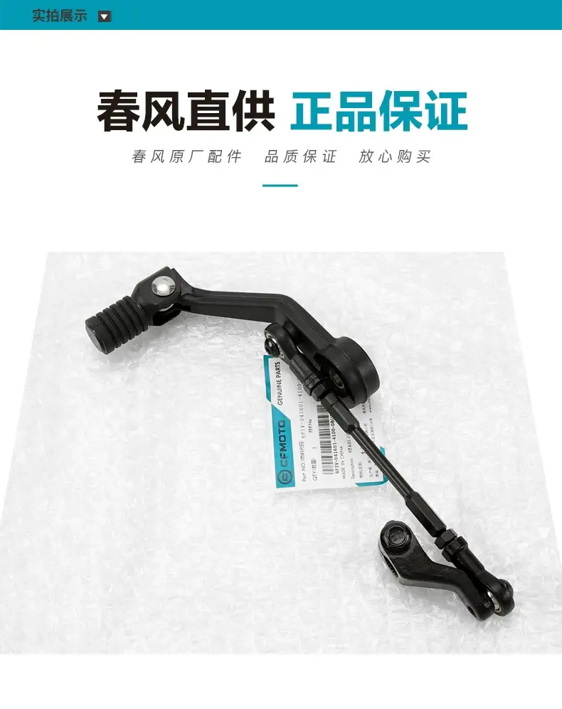 Original Parts 450Mt Cf400-8-8A Gear Shift Lever, Shift Rod, Gear Lever, Pedal Lever, Gear Position Lever — feature 4
