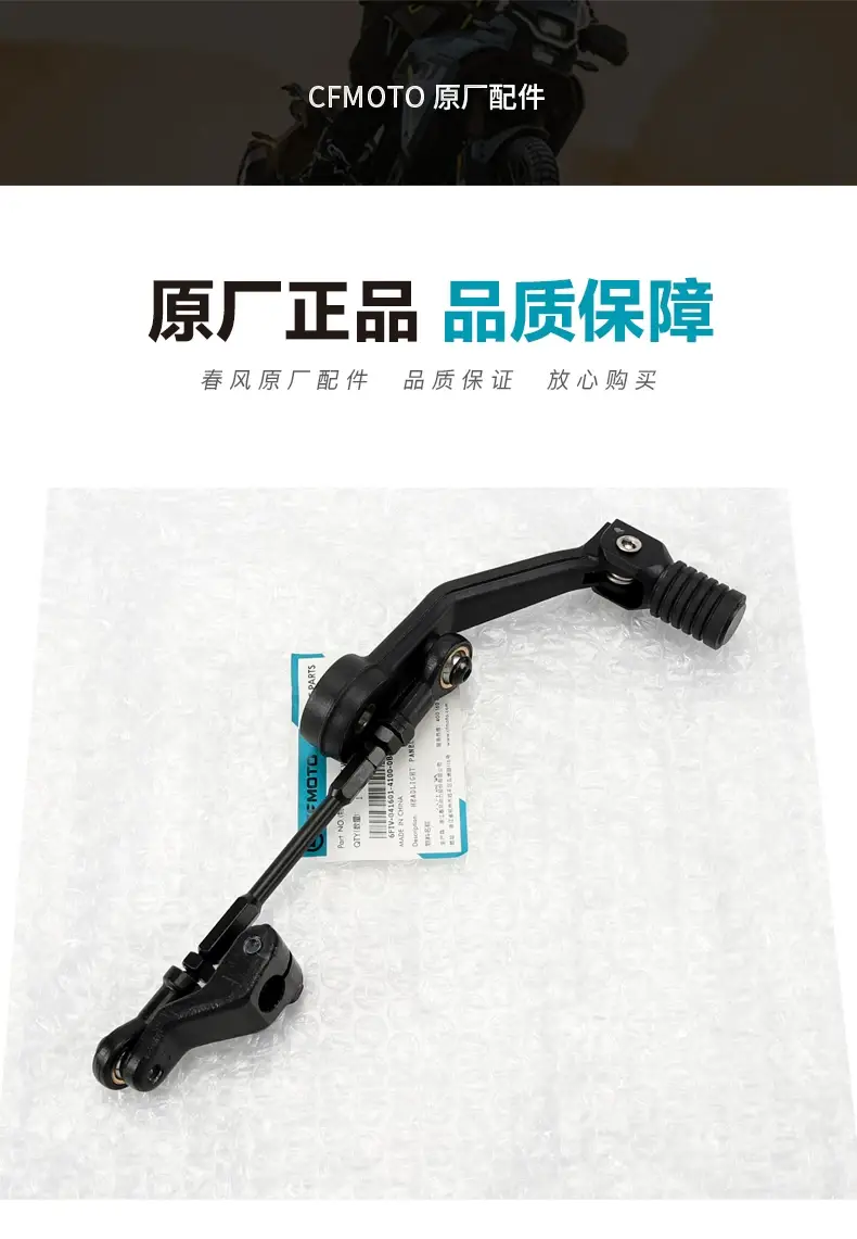 Original Parts 450Mt Cf400-8-8A Gear Shift Lever, Shift Rod, Gear Lever, Pedal Lever, Gear Position Lever — feature 5