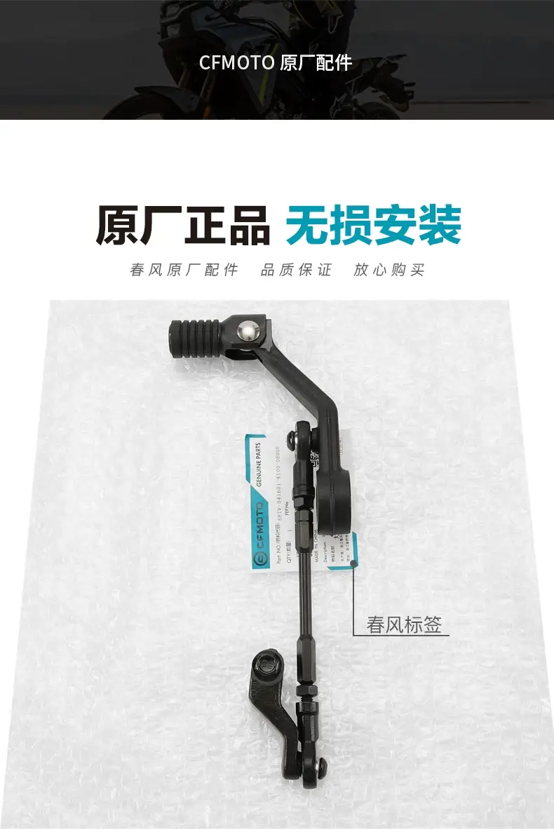 Original Parts 450Mt Cf400-8-8A Gear Shift Lever, Shift Rod, Gear Lever, Pedal Lever, Gear Position Lever — feature 6
