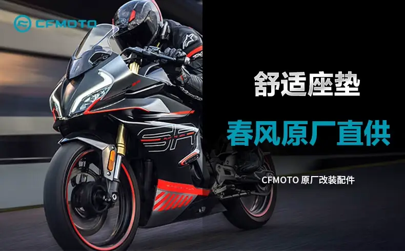 Original Motorcycle 450Sr Modified Height-Increasing Front Seat Cushion, Height-Increasing Seat Bag, and Lowering Front Seat Cushion Accessories — feature 1