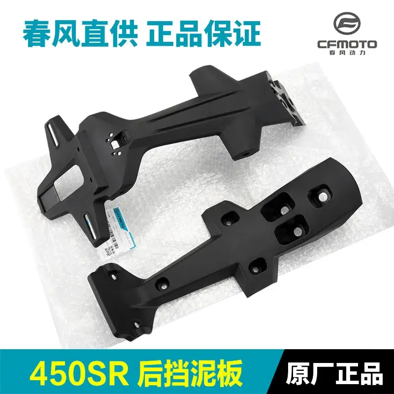 后挡泥板下体黑色原厂正品 - Image 9