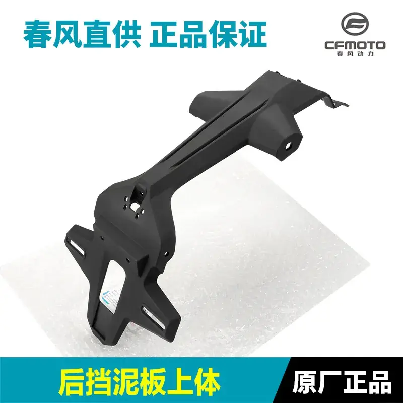 后挡泥板下体黑色原厂正品 - Image 5