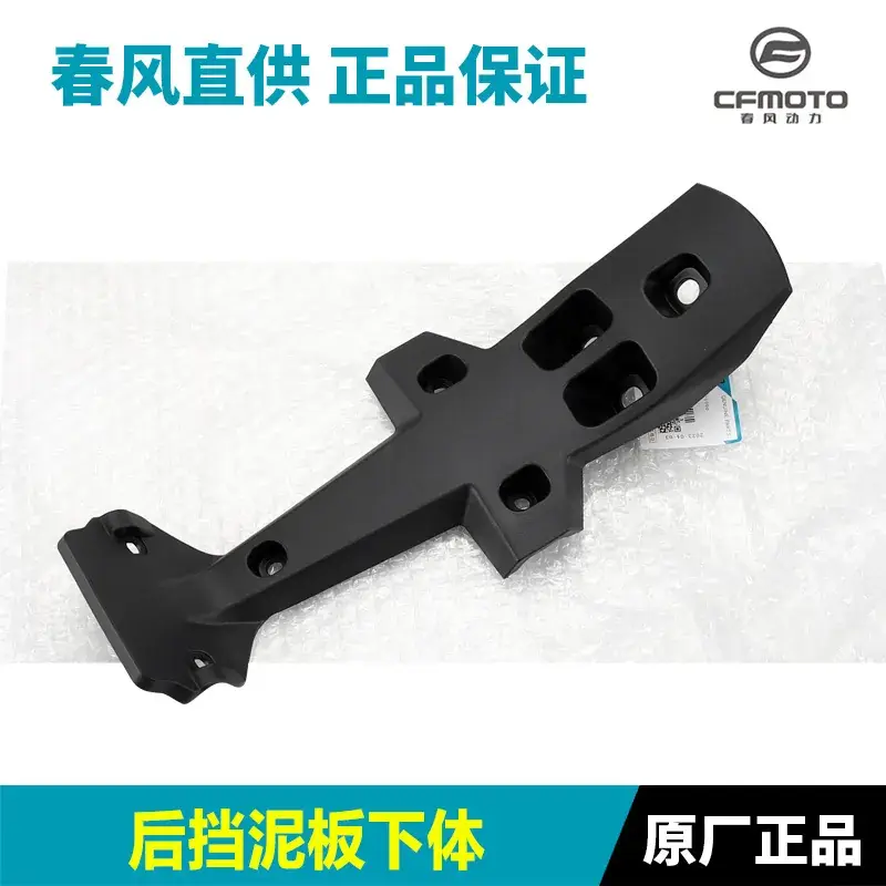后挡泥板下体黑色原厂正品 - Image 7