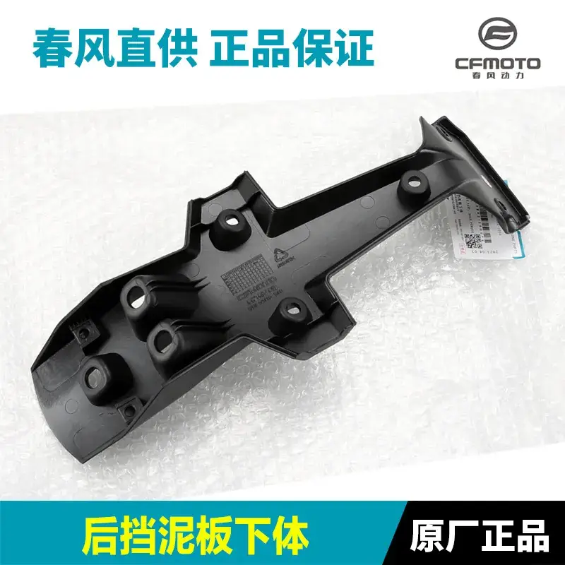 后挡泥板下体黑色原厂正品 - Image 8
