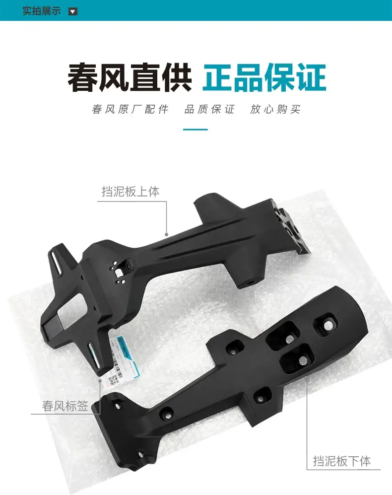 后挡泥板下体黑色原厂正品 — feature 4