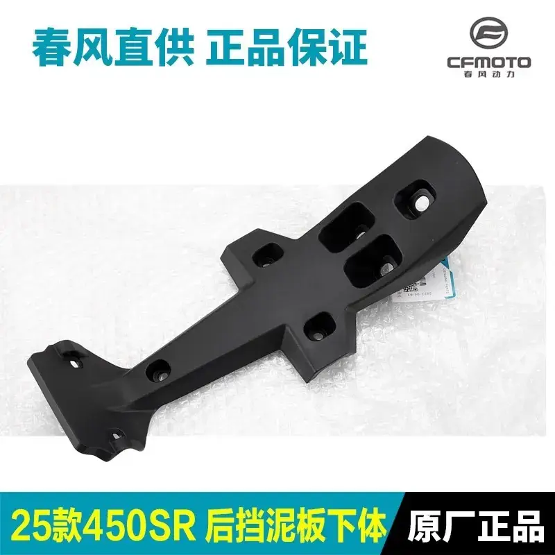 后挡泥板下体黑色原厂正品 - Image 3