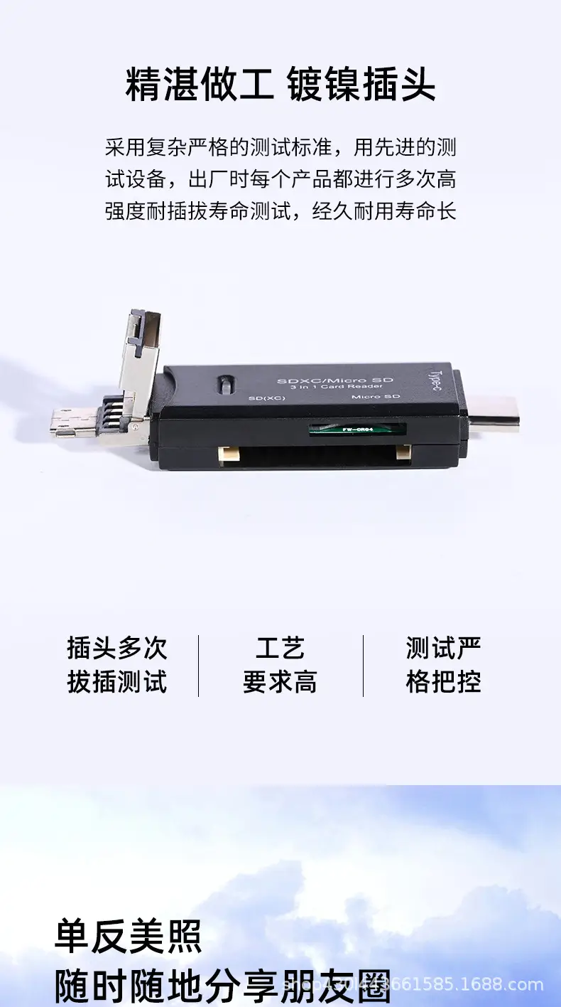 Three-In-One Card Reader for Mobile Phones & Computers — feature 9