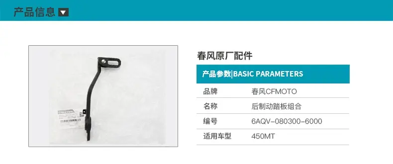 Original Motorcycle Parts 450Mt Cf400-8A Brake Pedal Foot Brake Lever Rear Brake Lever Foot Lever — feature 2