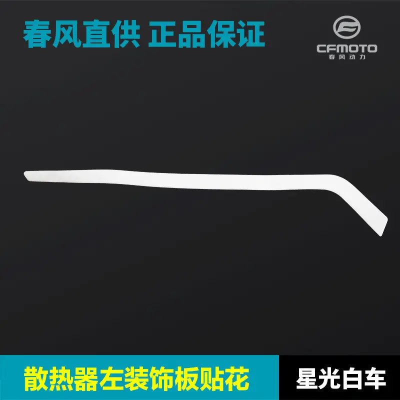 Starlight White Car [Radiator Left Decorative Panel Decal]]