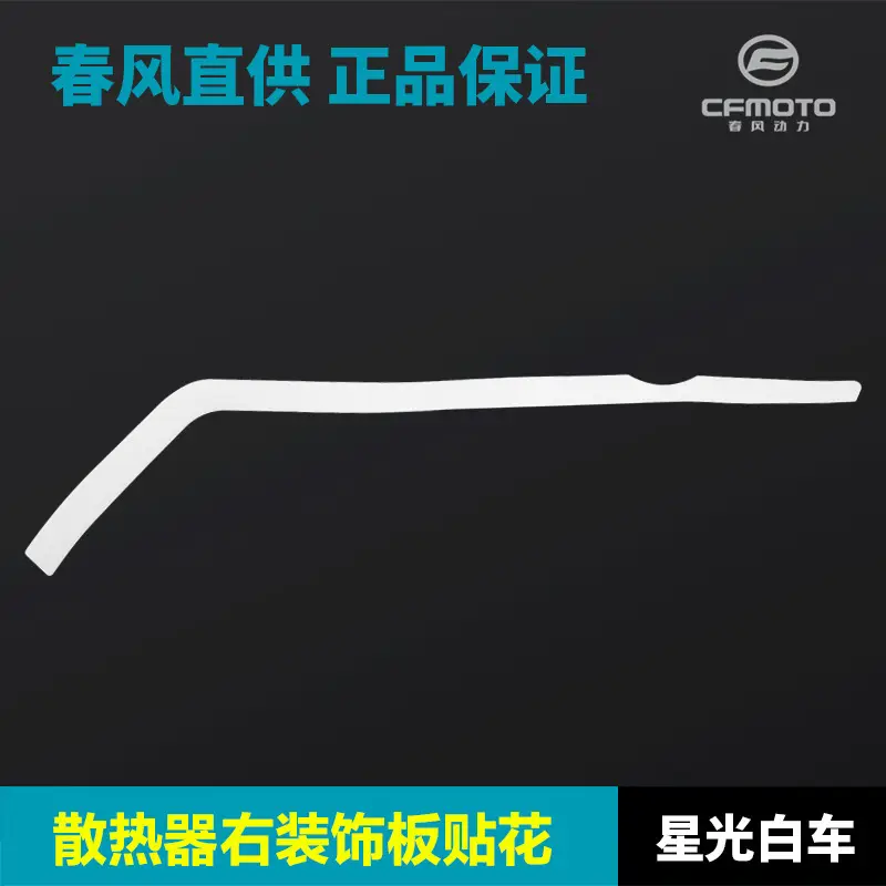 Starlight White Car [Radiator Right Decorative Panel Decal]]