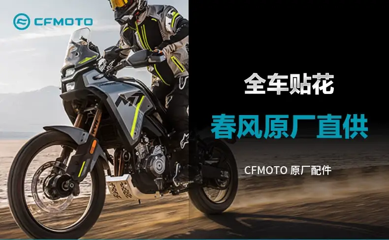 450Mt CF Moto Shell Guard Cover Full Decal Stickers — feature 1