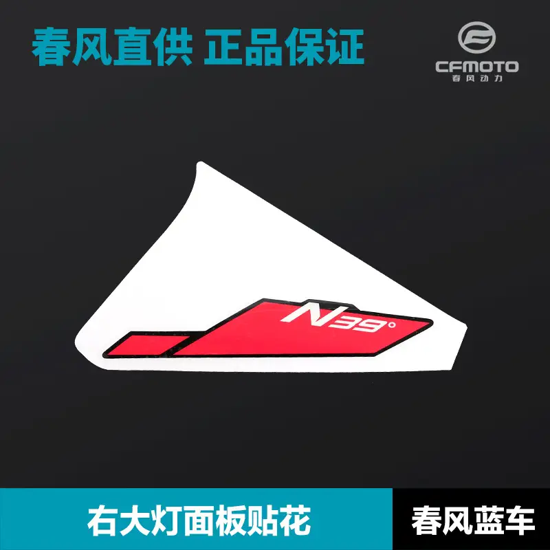 Spring breeze blue [right headlight panel decal]